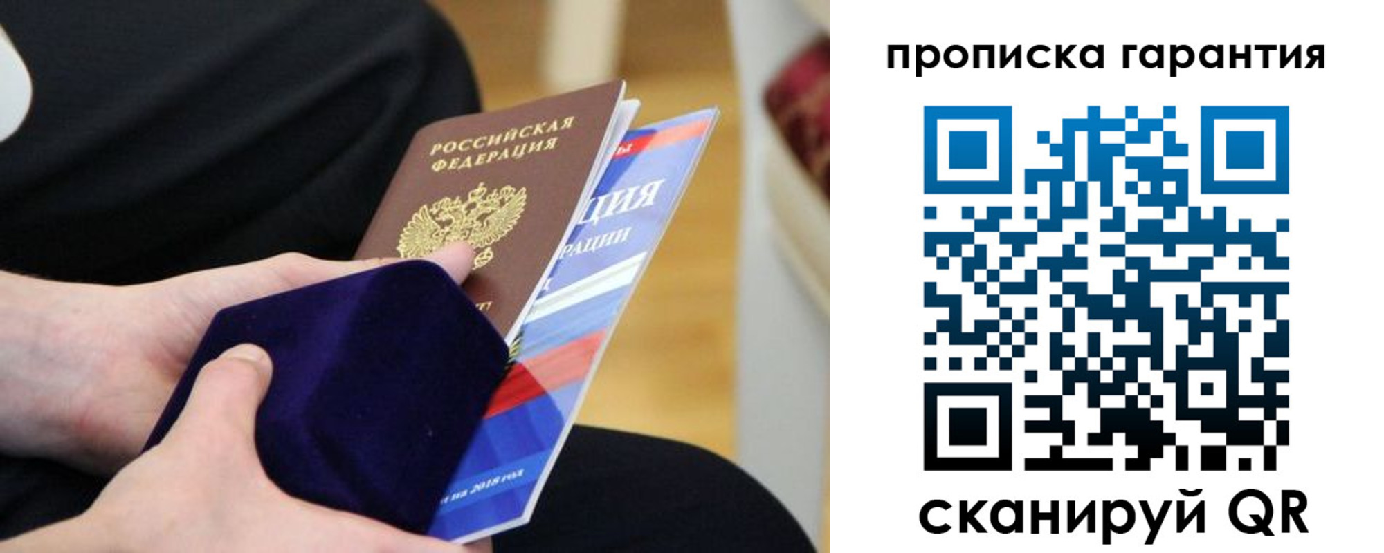 временная регистрация гарантия в Ельне